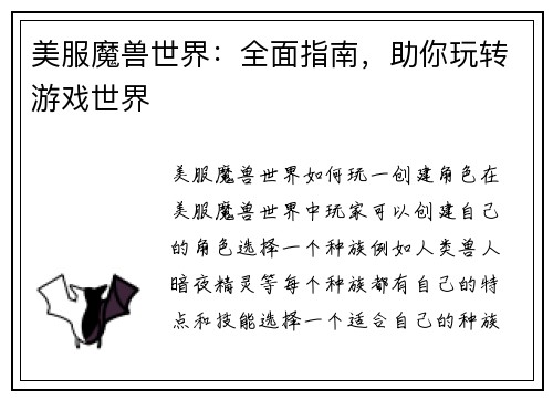 美服魔兽世界：全面指南，助你玩转游戏世界