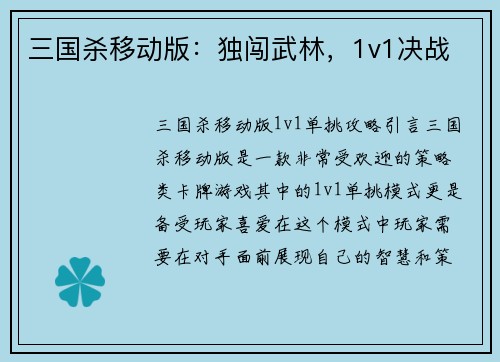 三国杀移动版：独闯武林，1v1决战