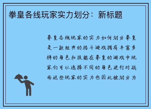 拳皇各线玩家实力划分：新标题