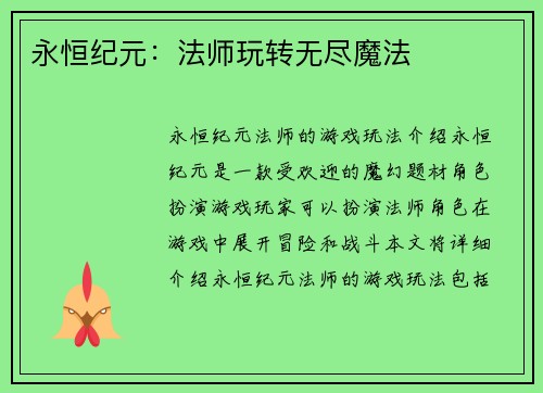 永恒纪元：法师玩转无尽魔法