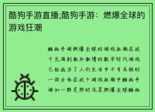 酷狗手游直播;酷狗手游：燃爆全球的游戏狂潮