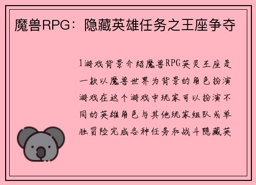 魔兽RPG：隐藏英雄任务之王座争夺