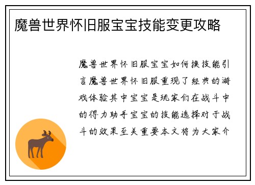 魔兽世界怀旧服宝宝技能变更攻略