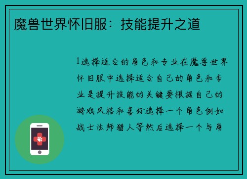 魔兽世界怀旧服：技能提升之道