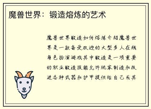 魔兽世界：锻造熔炼的艺术