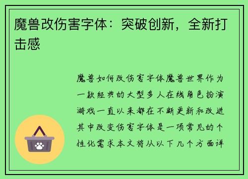 魔兽改伤害字体：突破创新，全新打击感