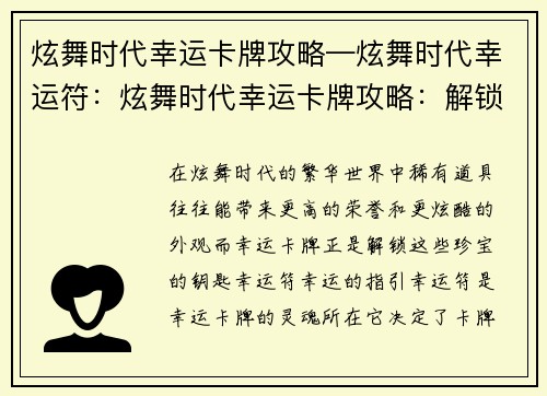 炫舞时代幸运卡牌攻略—炫舞时代幸运符：炫舞时代幸运卡牌攻略：解锁稀有道具的秘诀