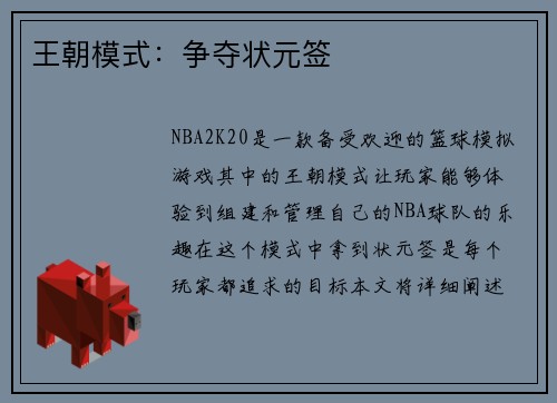 王朝模式：争夺状元签
