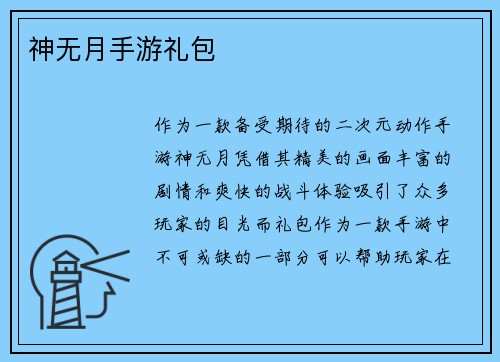 神无月手游礼包