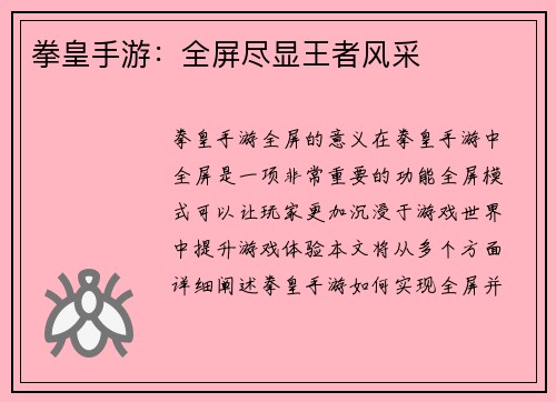 拳皇手游:全屏尽显王者风采