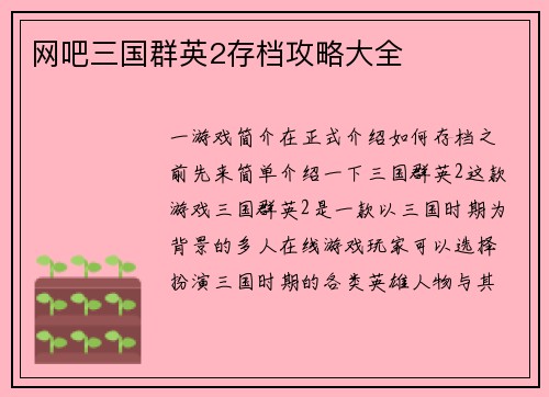 网吧三国群英2存档攻略大全