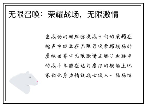 无限召唤：荣耀战场，无限激情