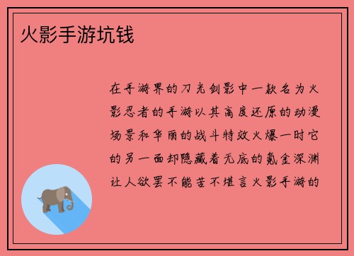 火影手游坑钱
