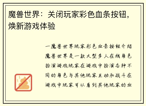魔兽世界:关闭玩家彩色血条按钮,焕新游戏体验