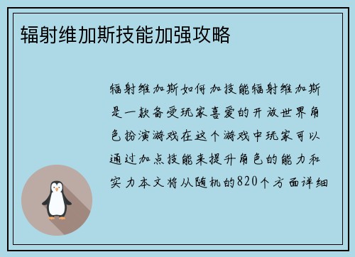 辐射维加斯技能加强攻略