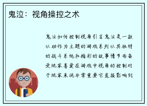 鬼泣：视角操控之术