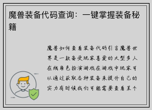 魔兽装备代码查询：一键掌握装备秘籍