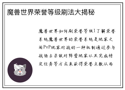 魔兽世界荣誉等级刷法大揭秘