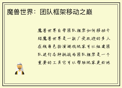 魔兽世界：团队框架移动之巅