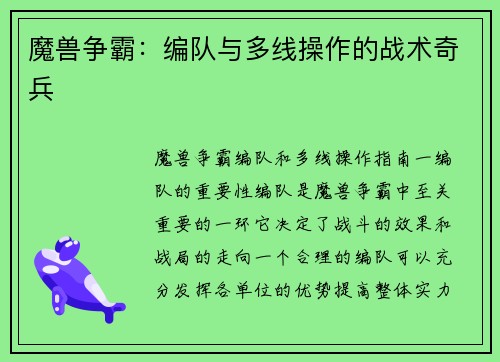 魔兽争霸:编队与多线操作的战术奇兵