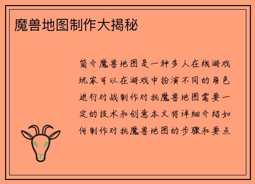 魔兽地图制作大揭秘