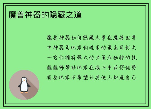 魔兽神器的隐藏之道