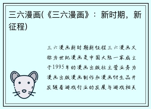 三六漫画(《三六漫画》：新时期，新征程)